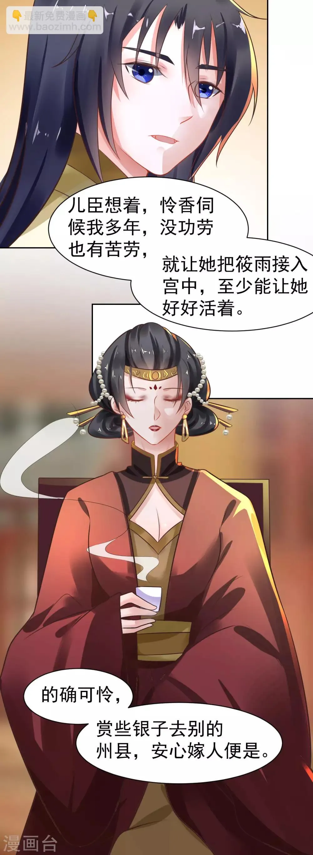 第24话 我终于自由了！ 第21页