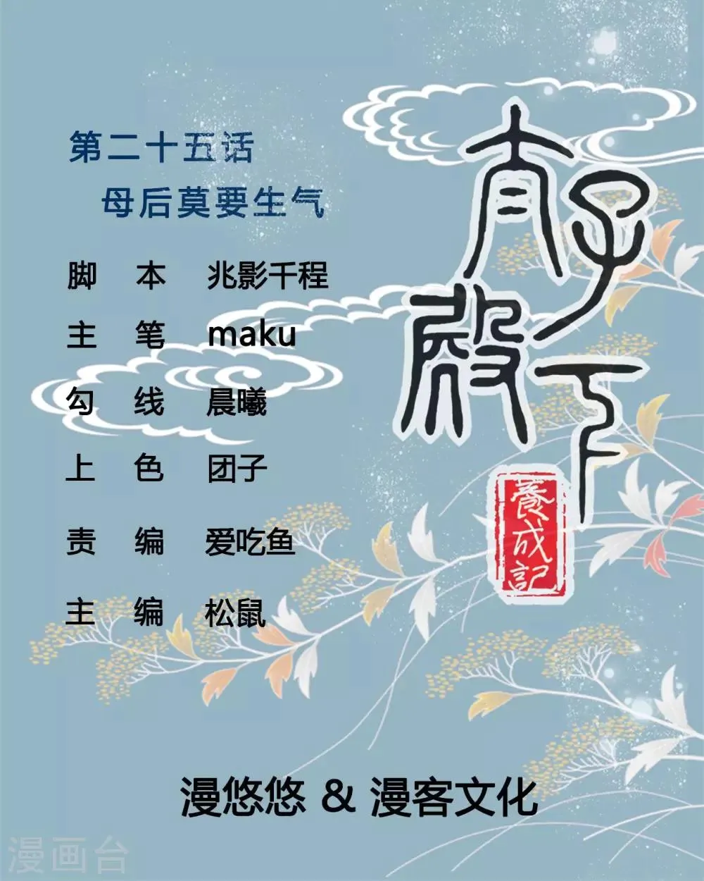 第25话 母后莫要生气 第1页