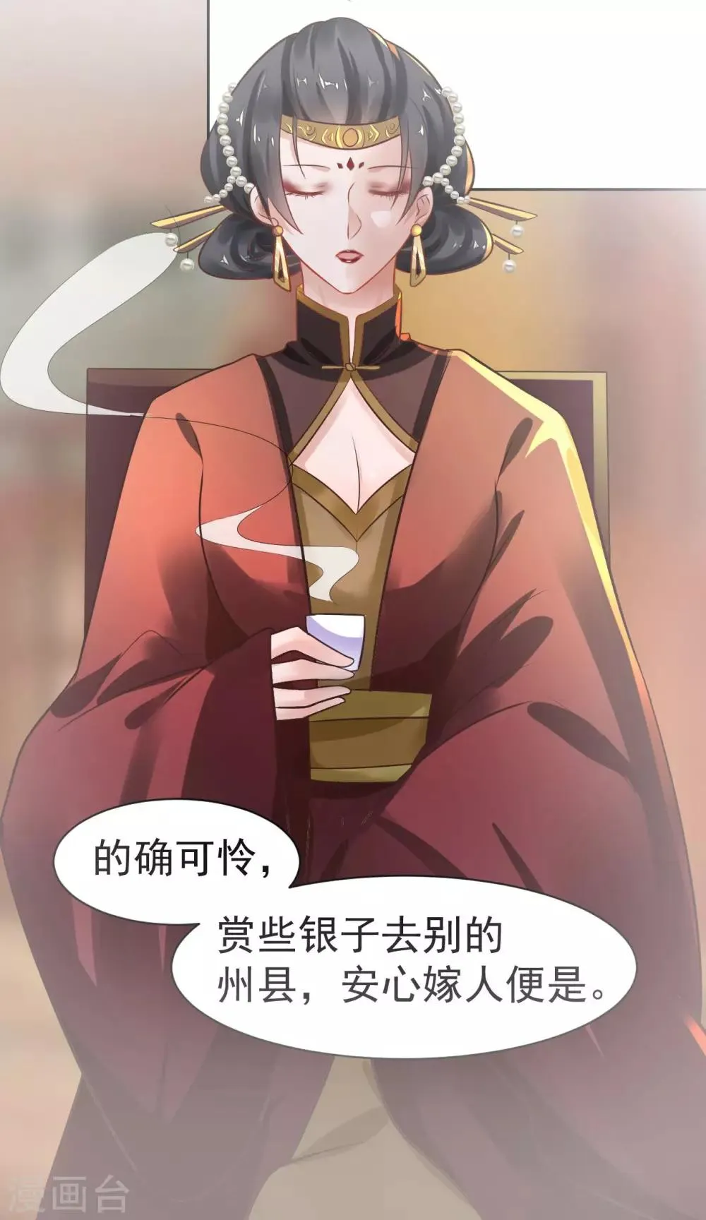 第25话 母后莫要生气 第2页