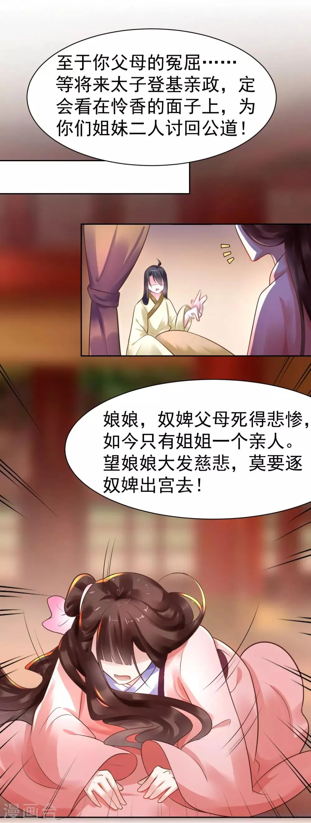 第25话 母后莫要生气 第3页