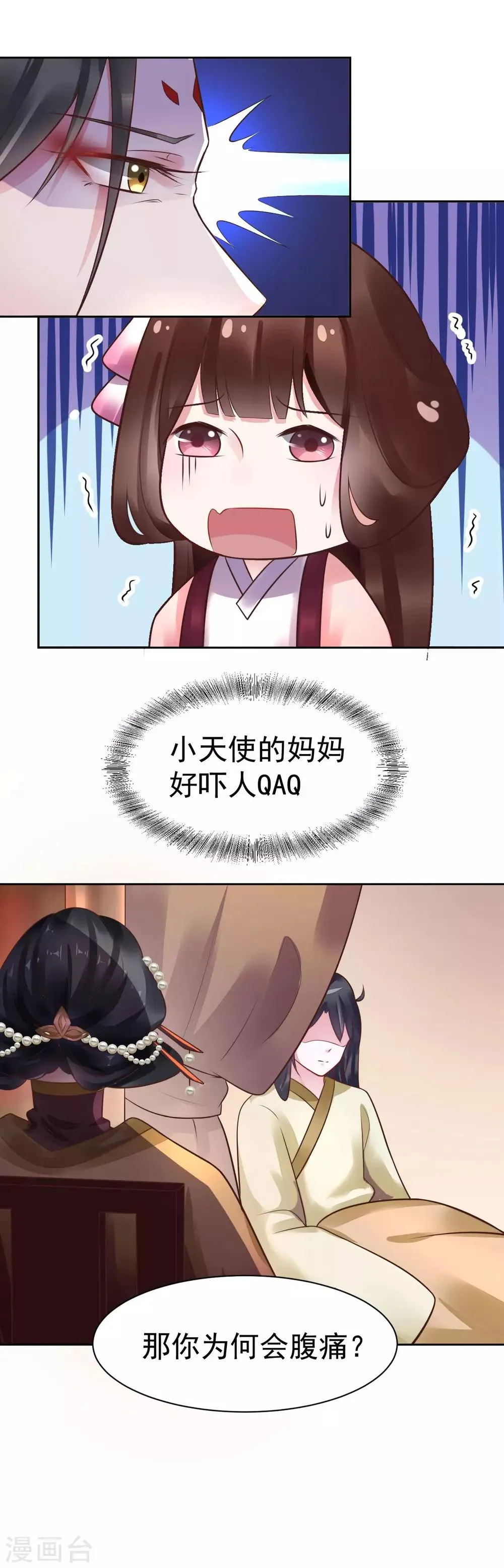 第25话 母后莫要生气 第6页