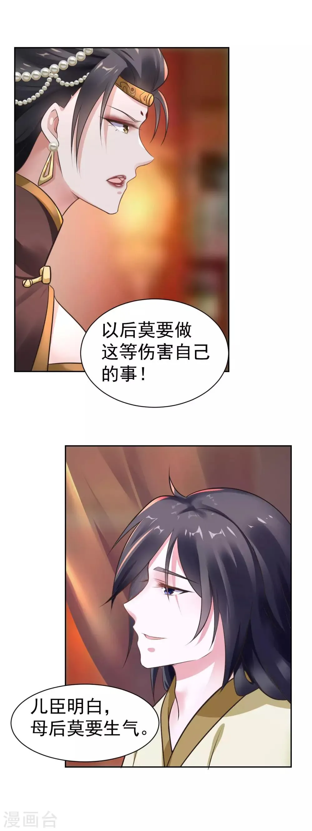 第25话 母后莫要生气 第9页