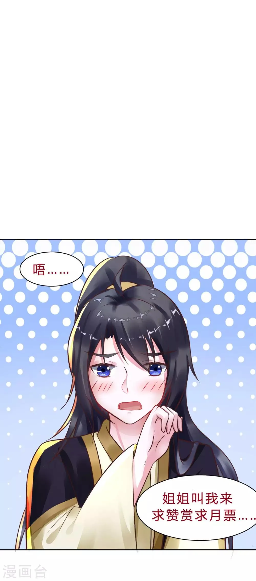 第25话 母后莫要生气 第14页