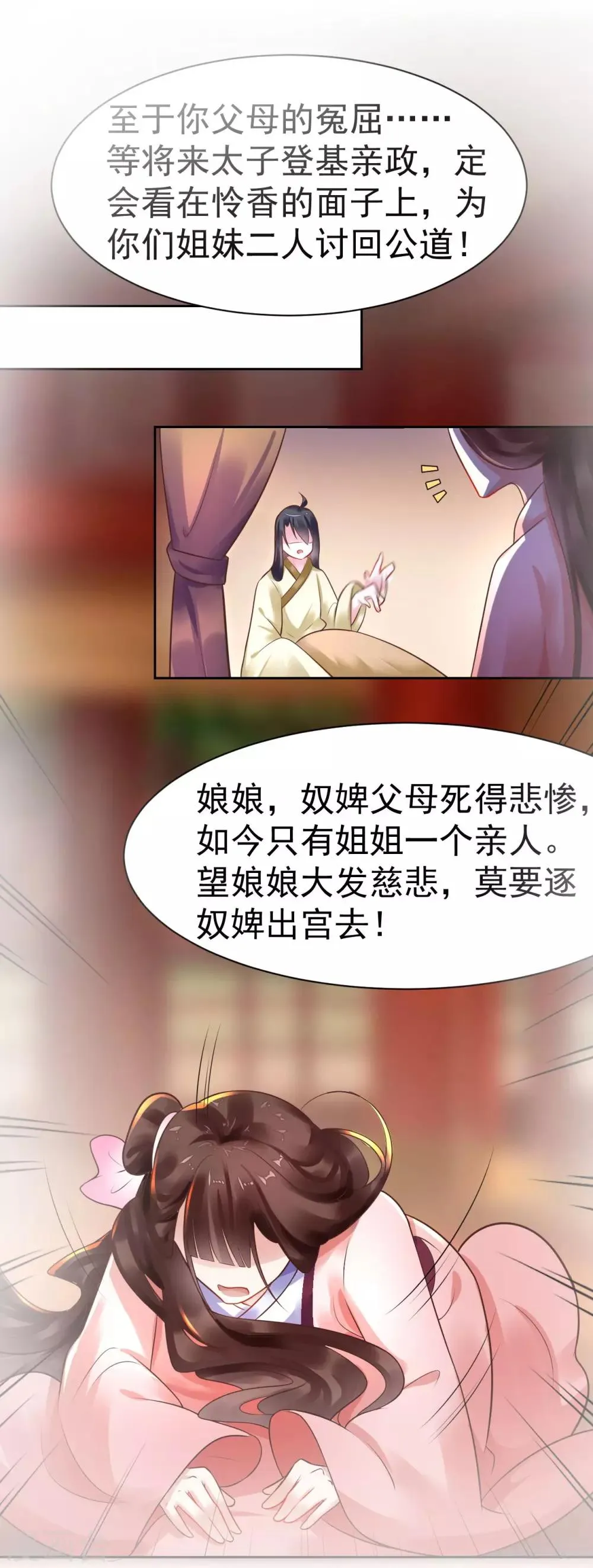 第26话 只要有姐姐在 第1页