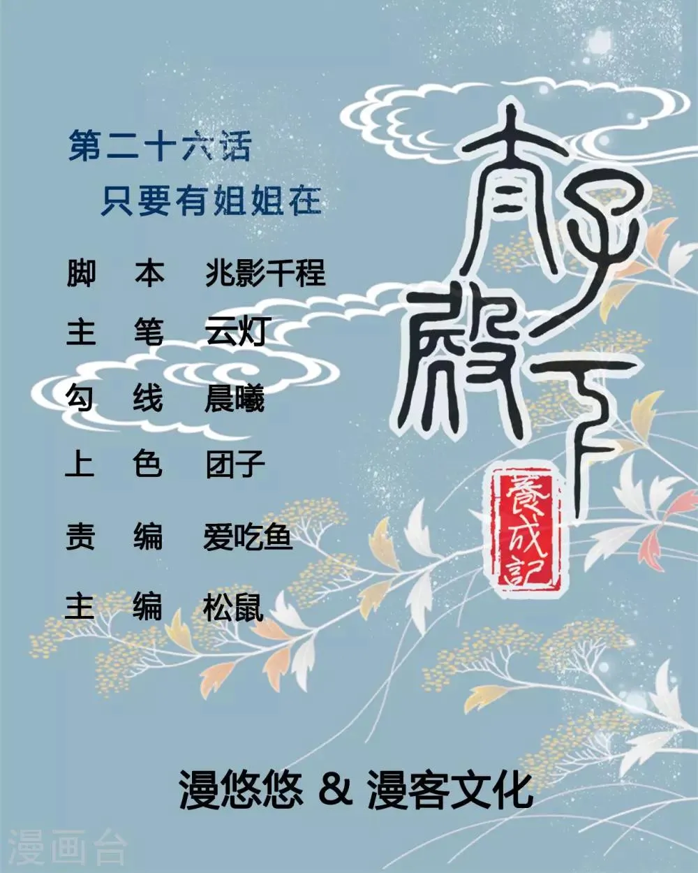 第26话 只要有姐姐在 第2页