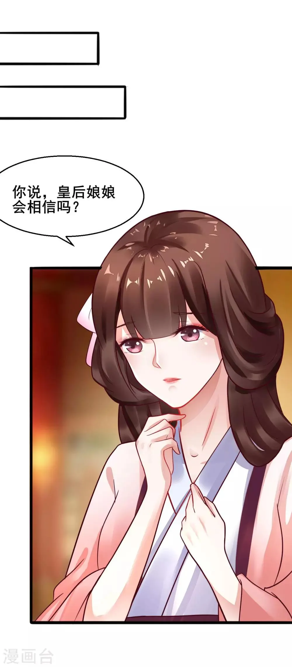 第26话 只要有姐姐在 第3页