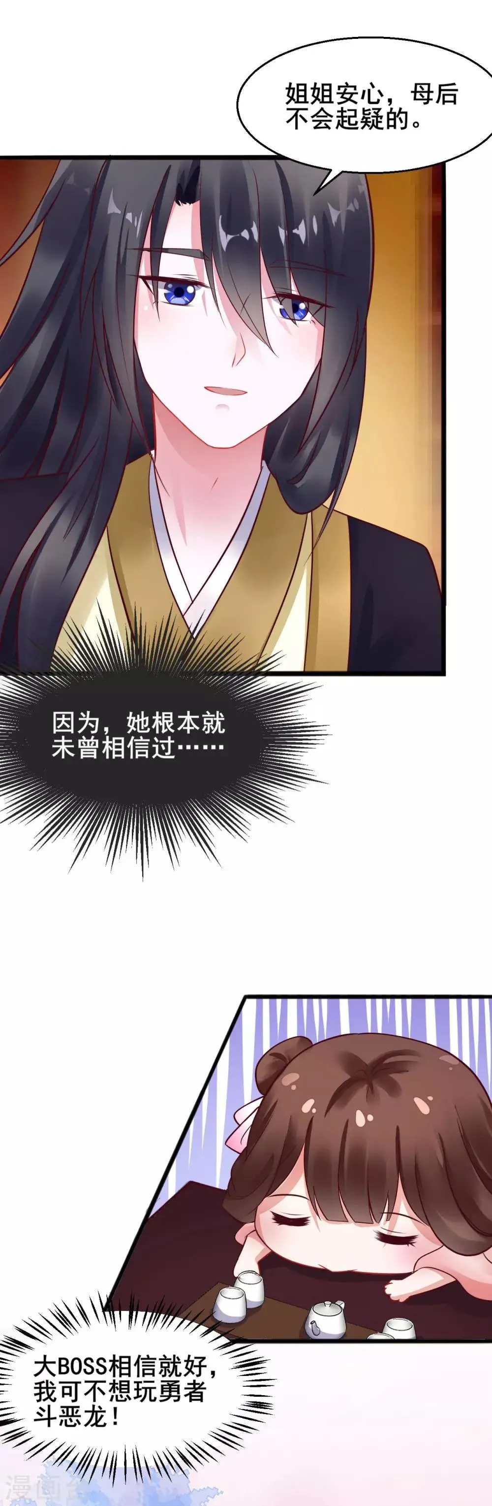 第26话 只要有姐姐在 第4页