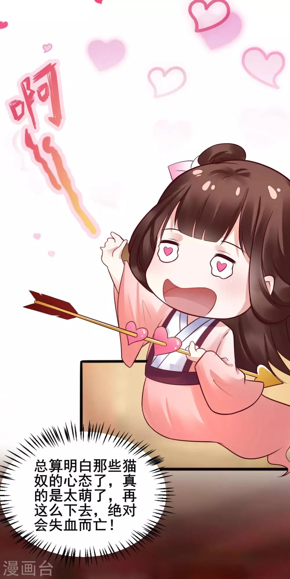第26话 只要有姐姐在 第6页