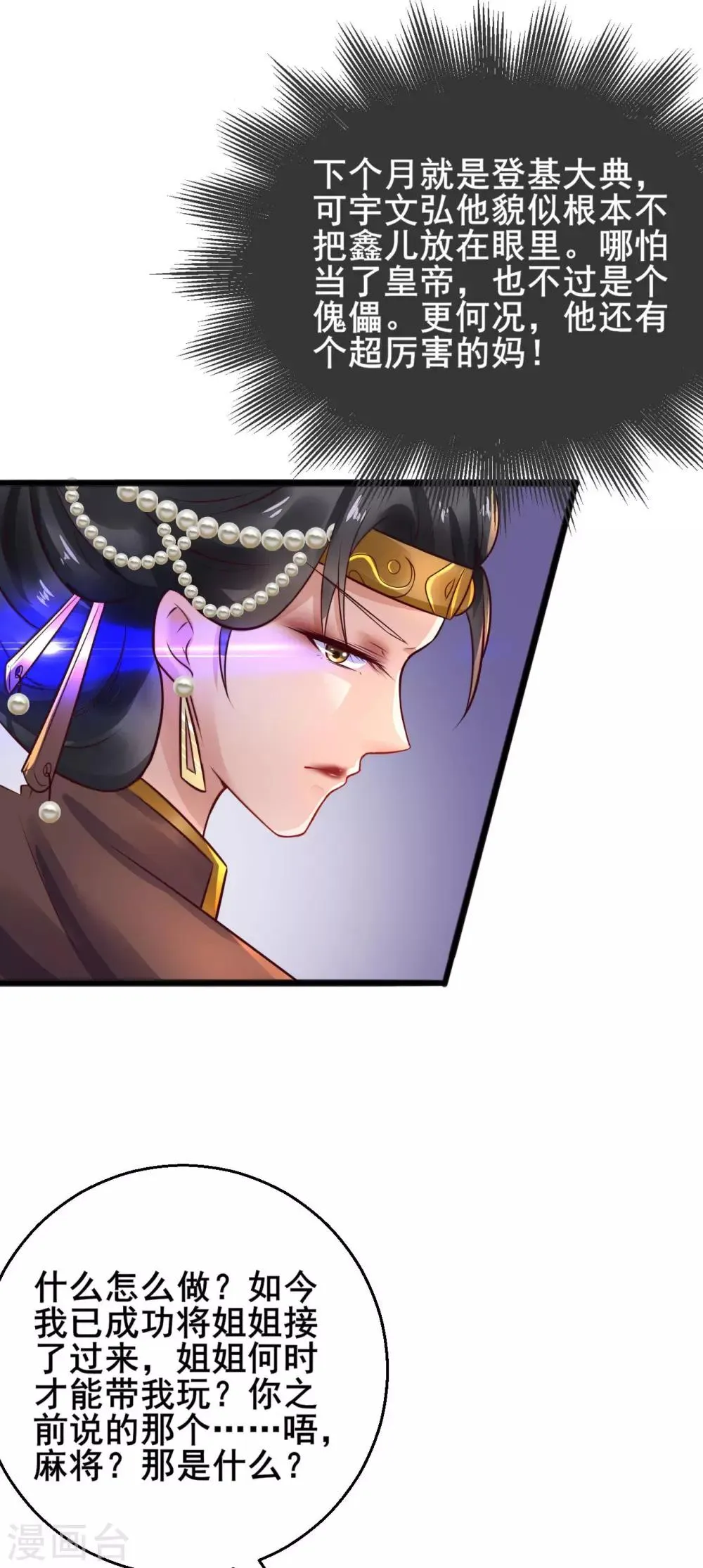 第26话 只要有姐姐在 第9页