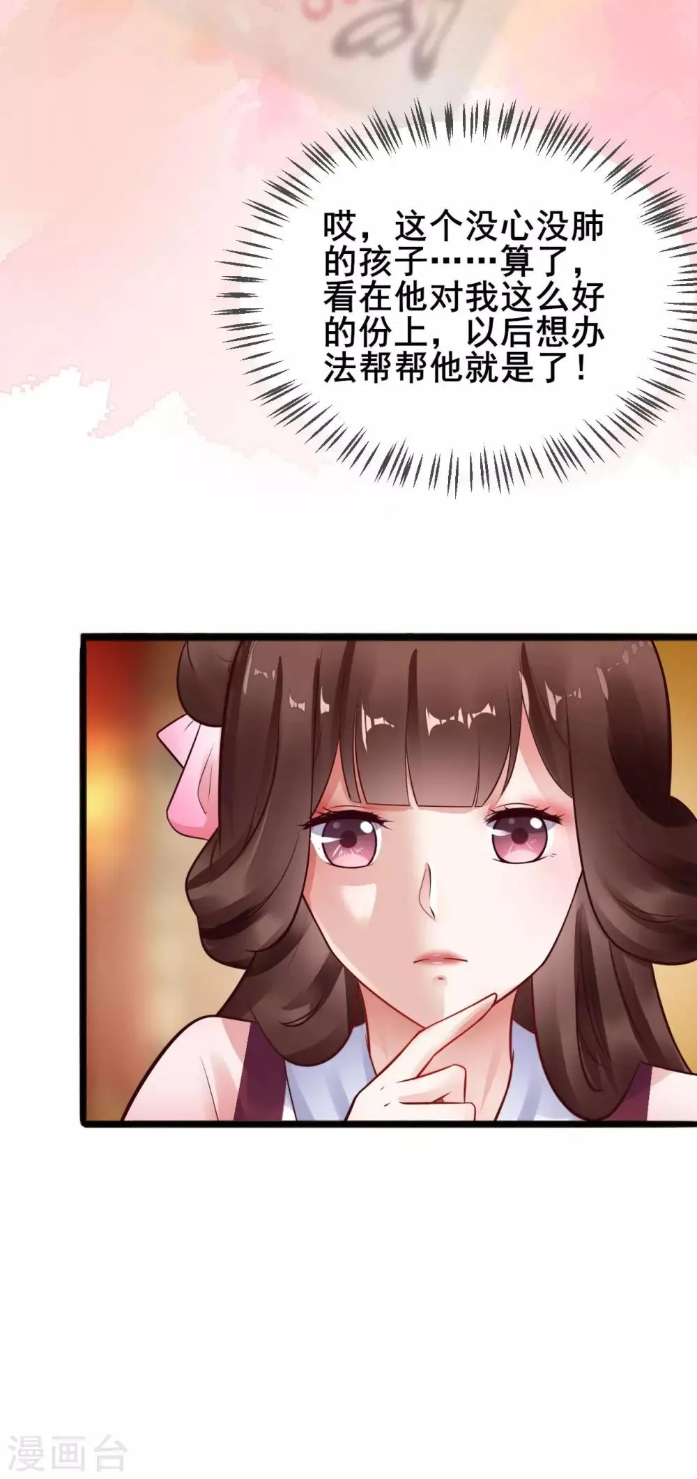 第26话 只要有姐姐在 第11页