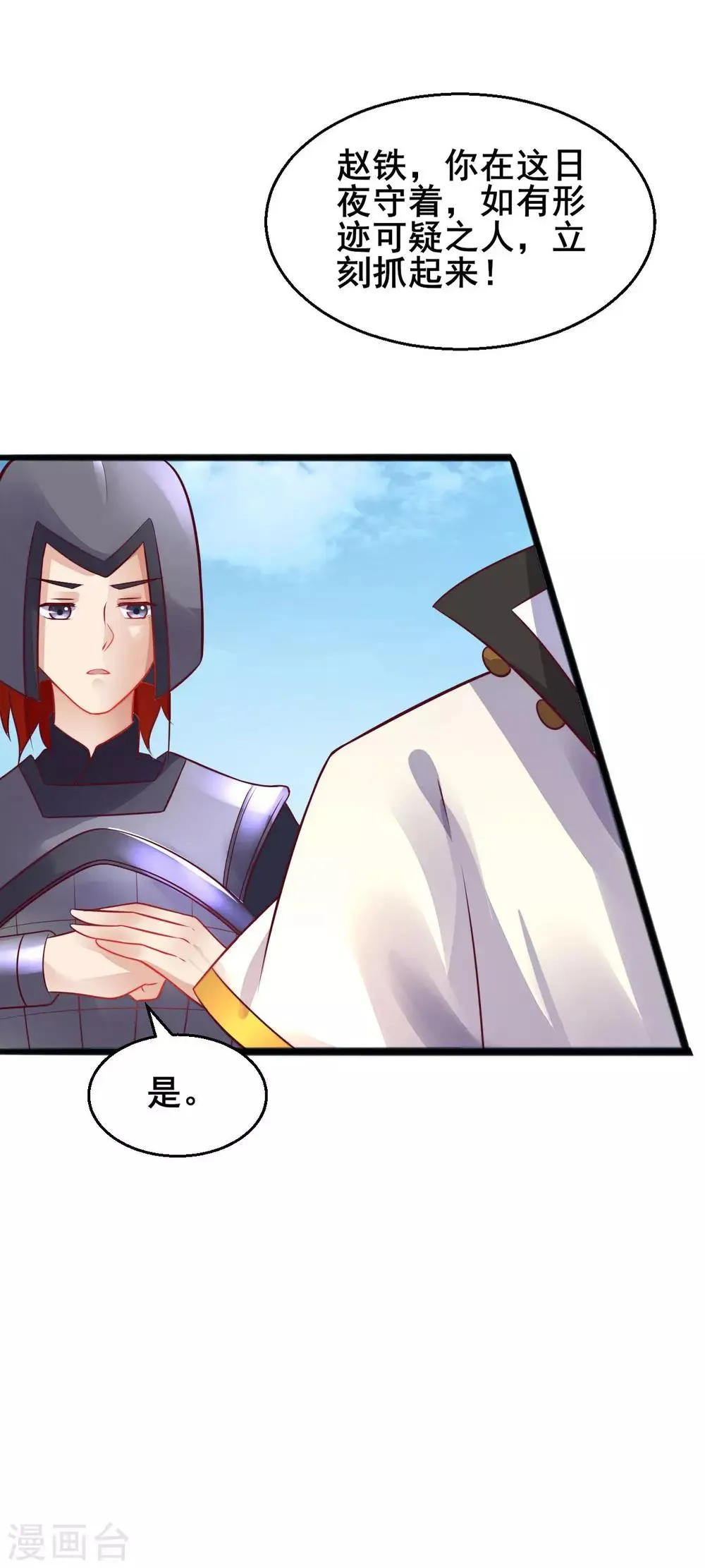 第26话 只要有姐姐在 第21页