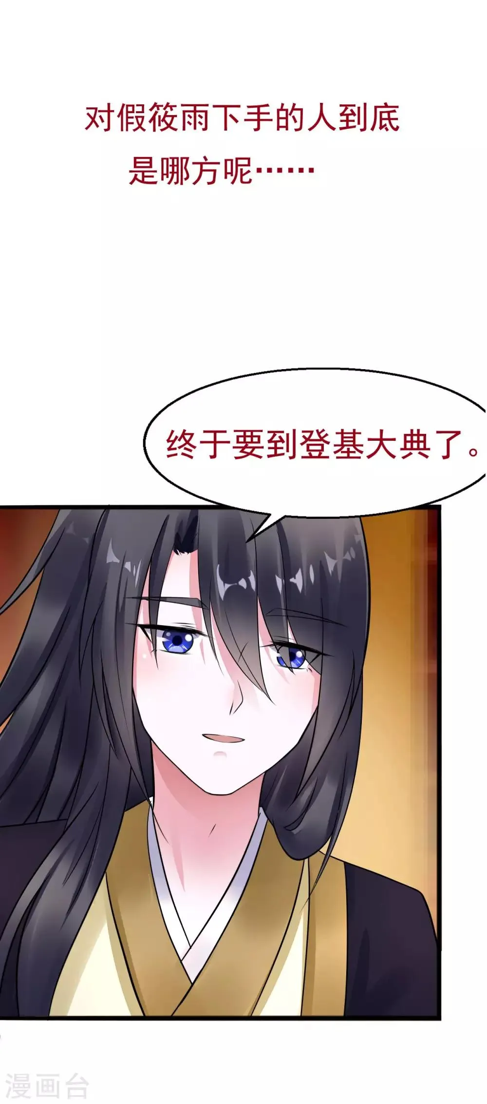 第26话 只要有姐姐在 第24页