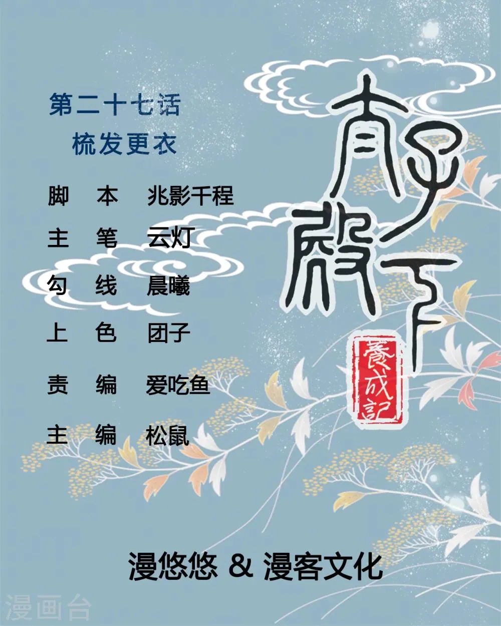 第27话 梳发更衣 第1页