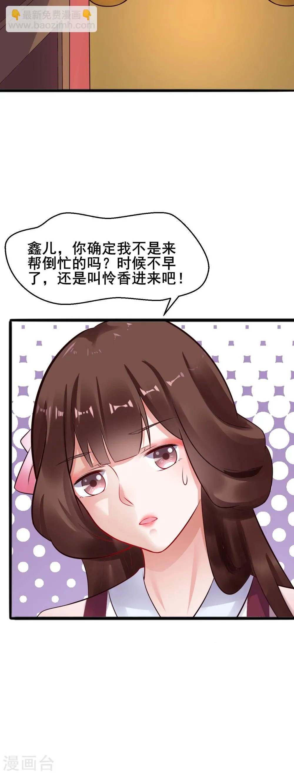 第27话 梳发更衣 第6页