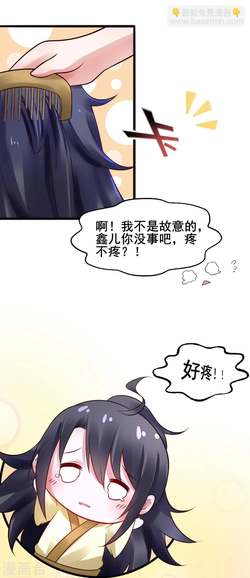 第27话 梳发更衣 第7页