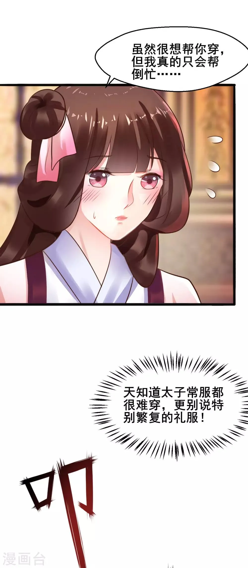 第27话 梳发更衣 第10页