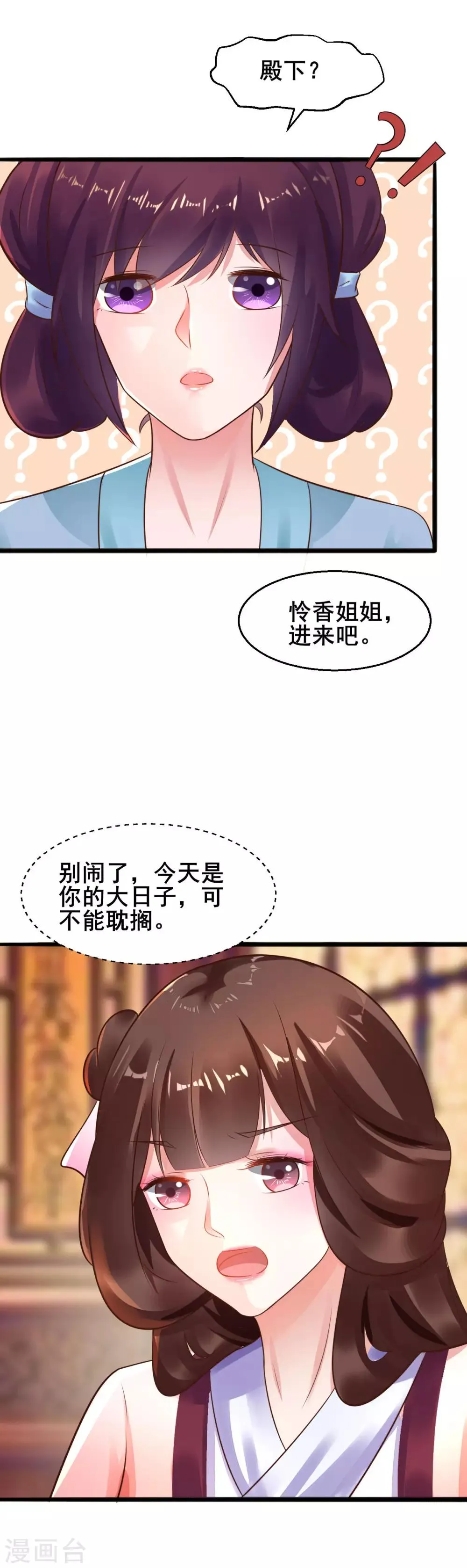 第27话 梳发更衣 第12页