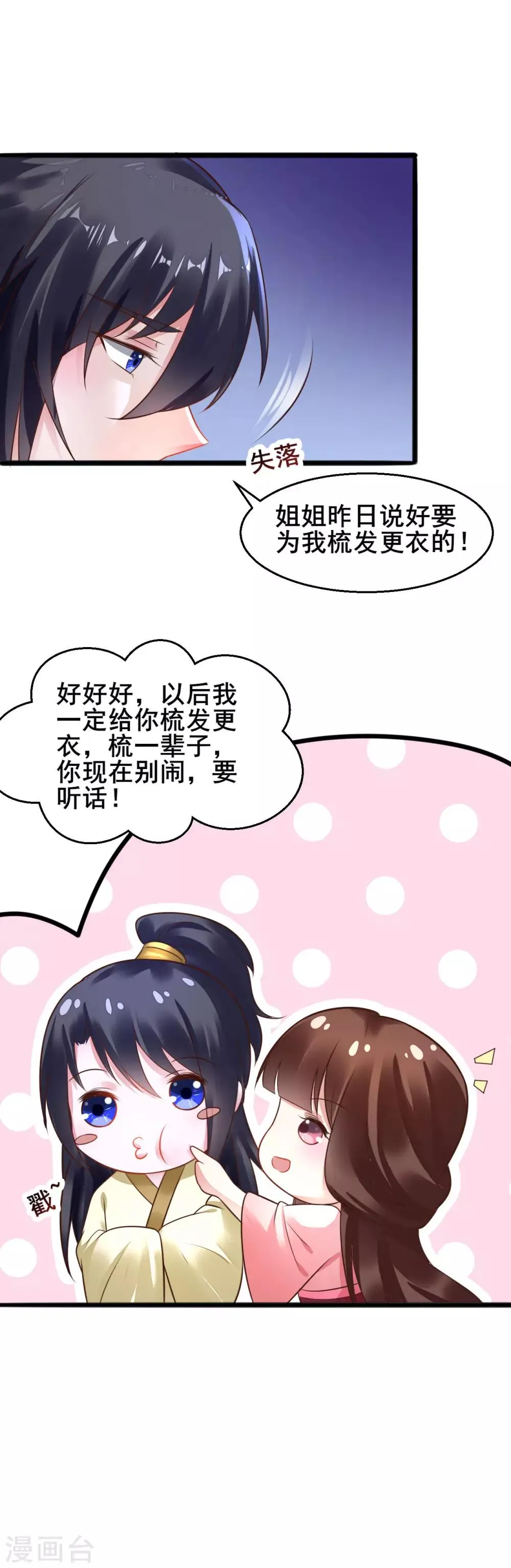 第27话 梳发更衣 第13页