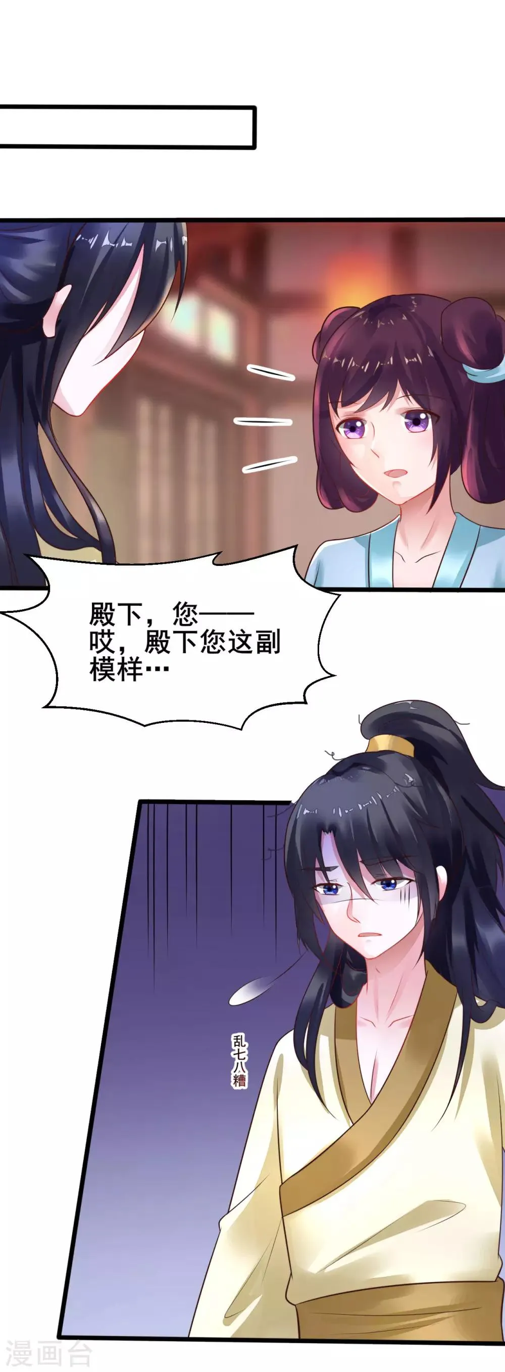 第27话 梳发更衣 第15页