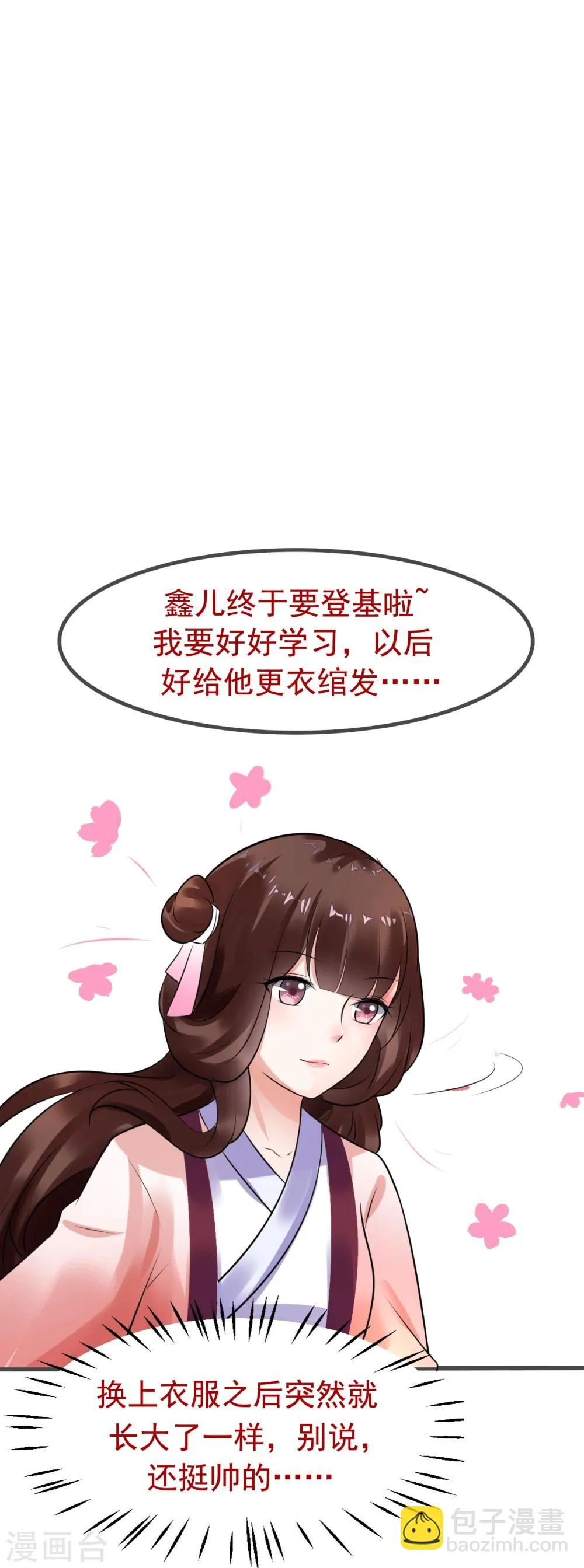 第27话 梳发更衣 第22页