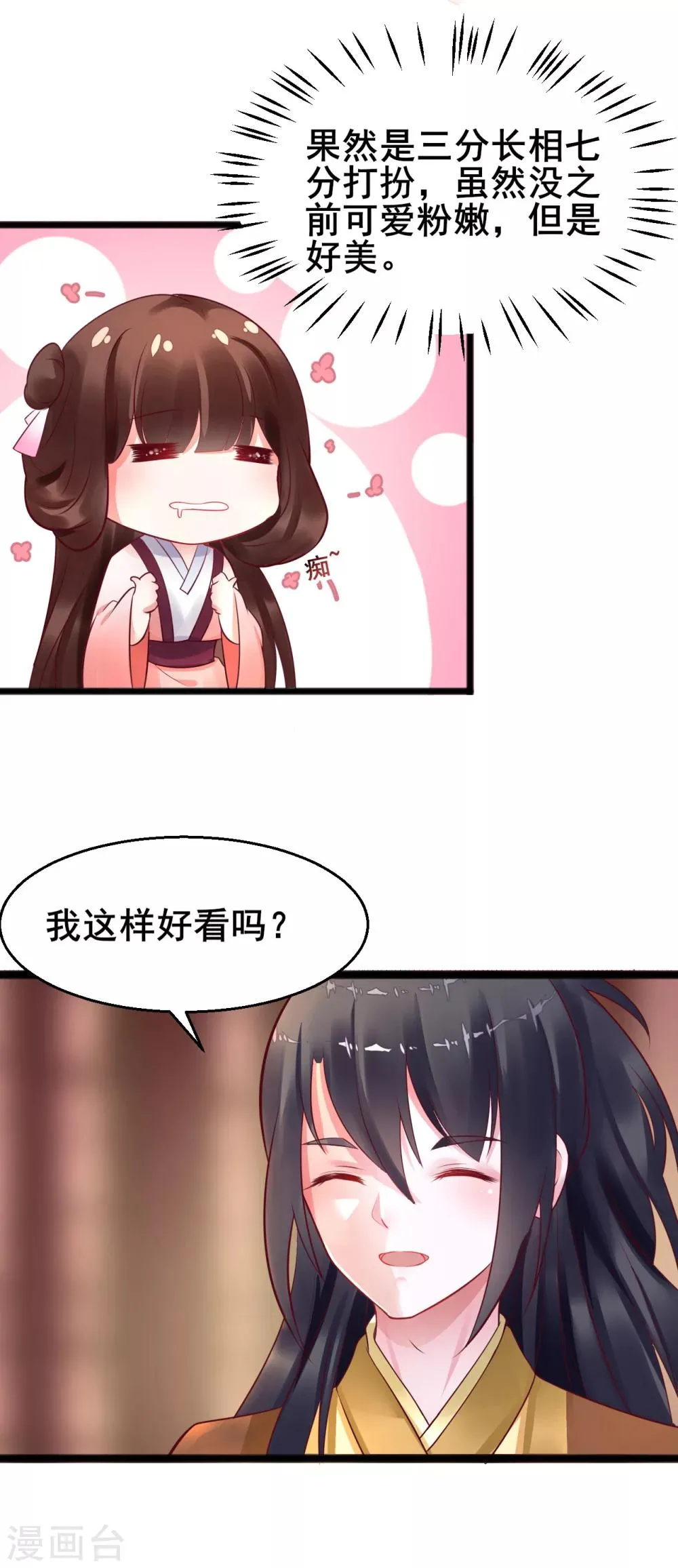 第28话 兰妃破绽 第3页