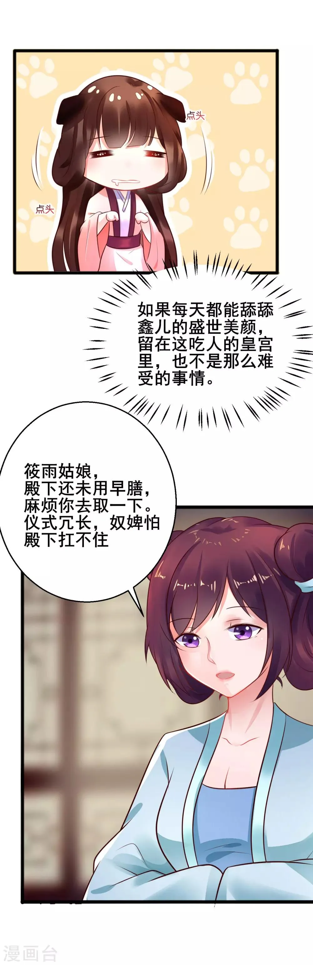 第28话 兰妃破绽 第4页
