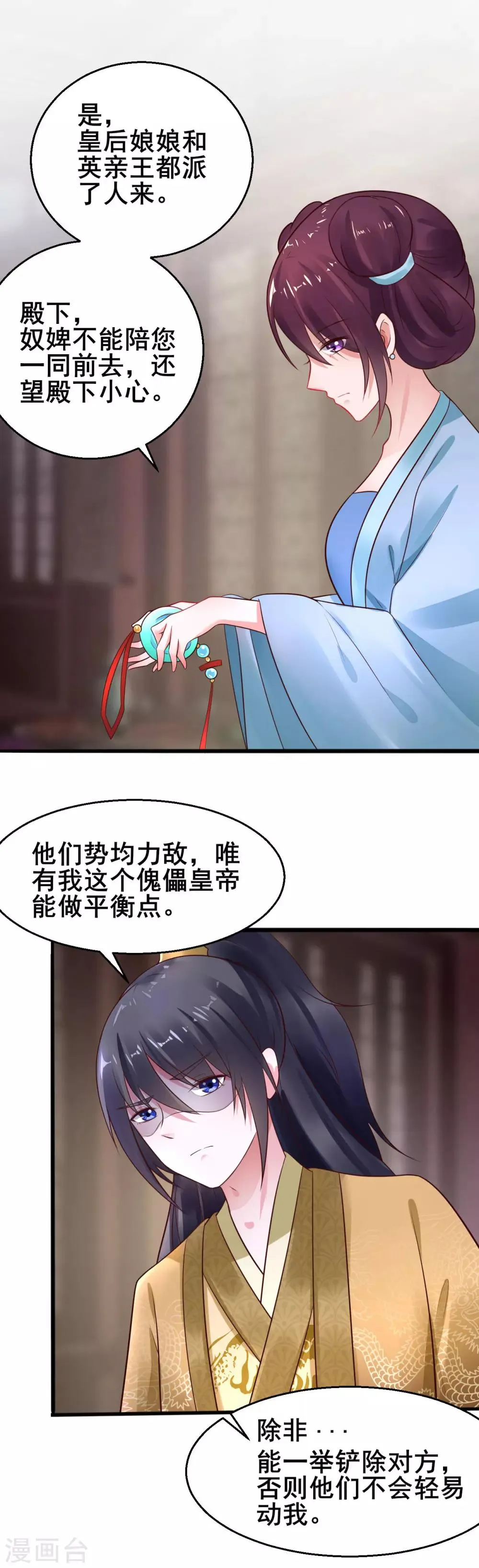 第28话 兰妃破绽 第6页