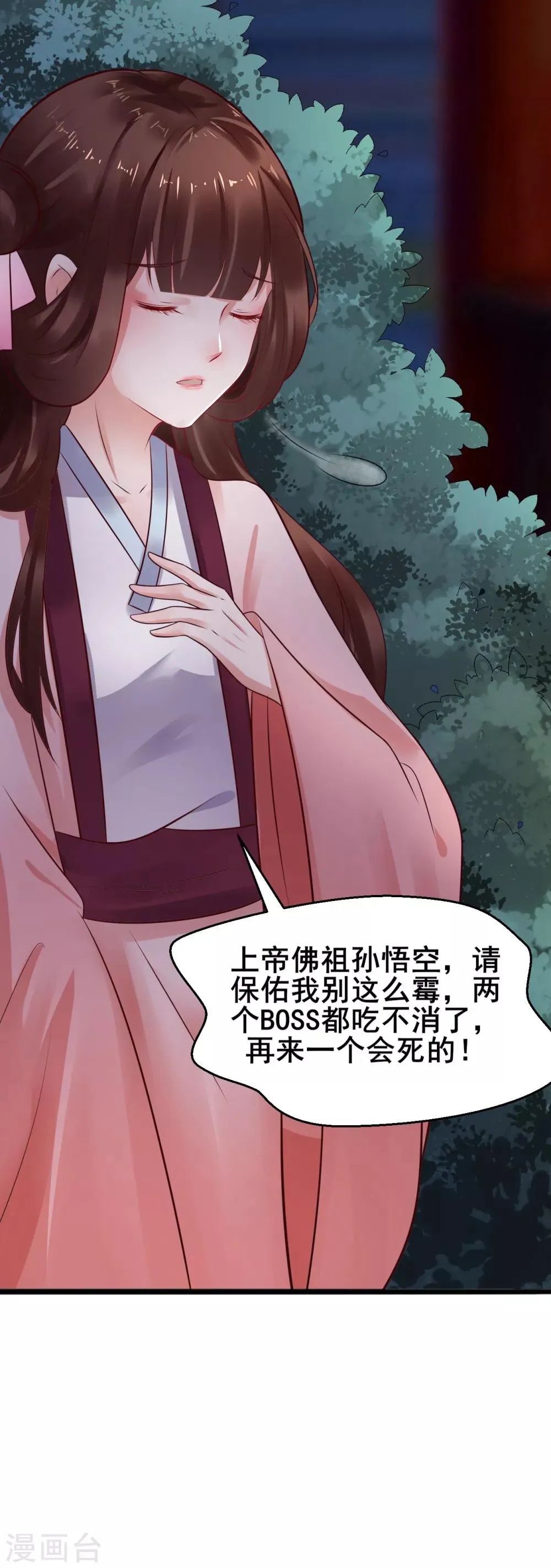 第28话 兰妃破绽 第11页