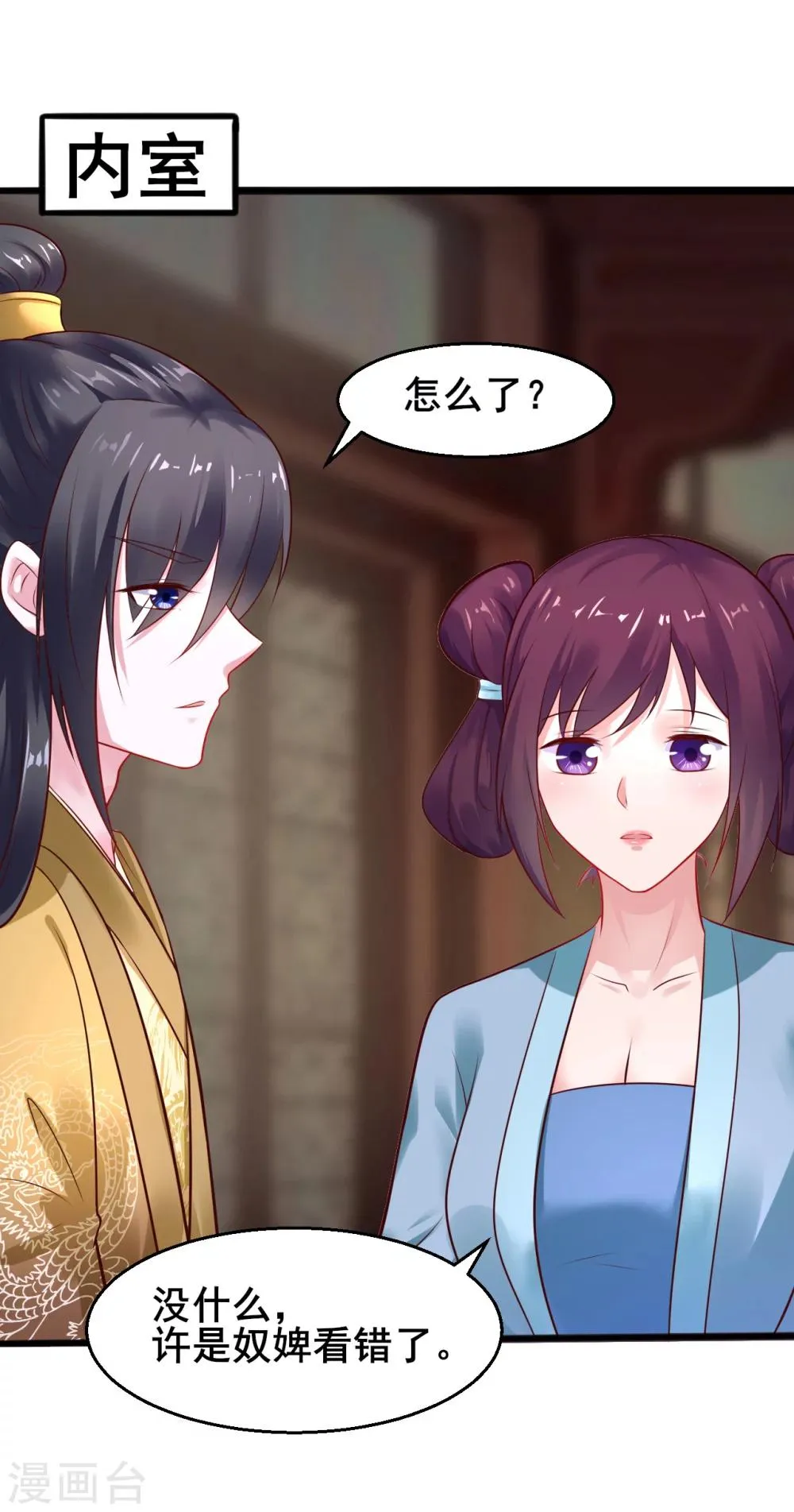 第28话 兰妃破绽 第12页