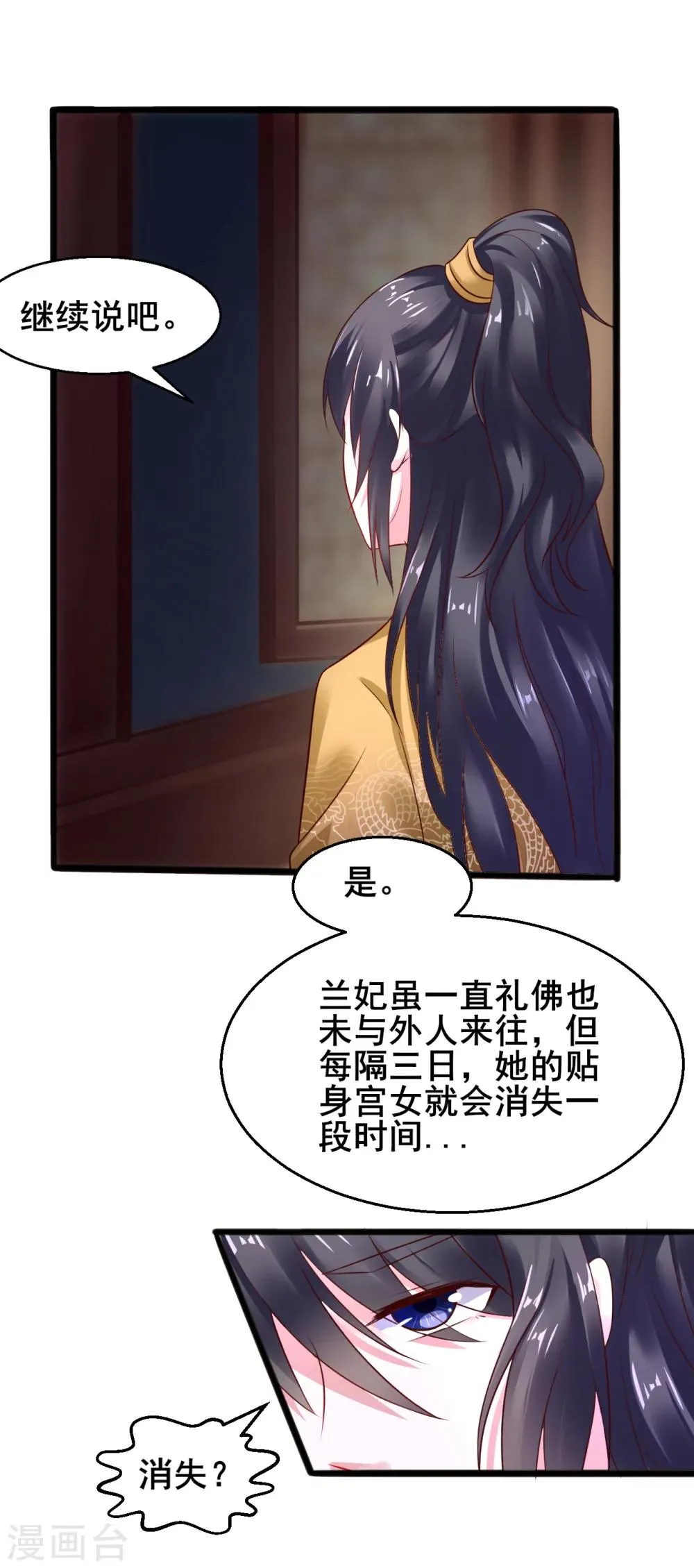 第28话 兰妃破绽 第13页