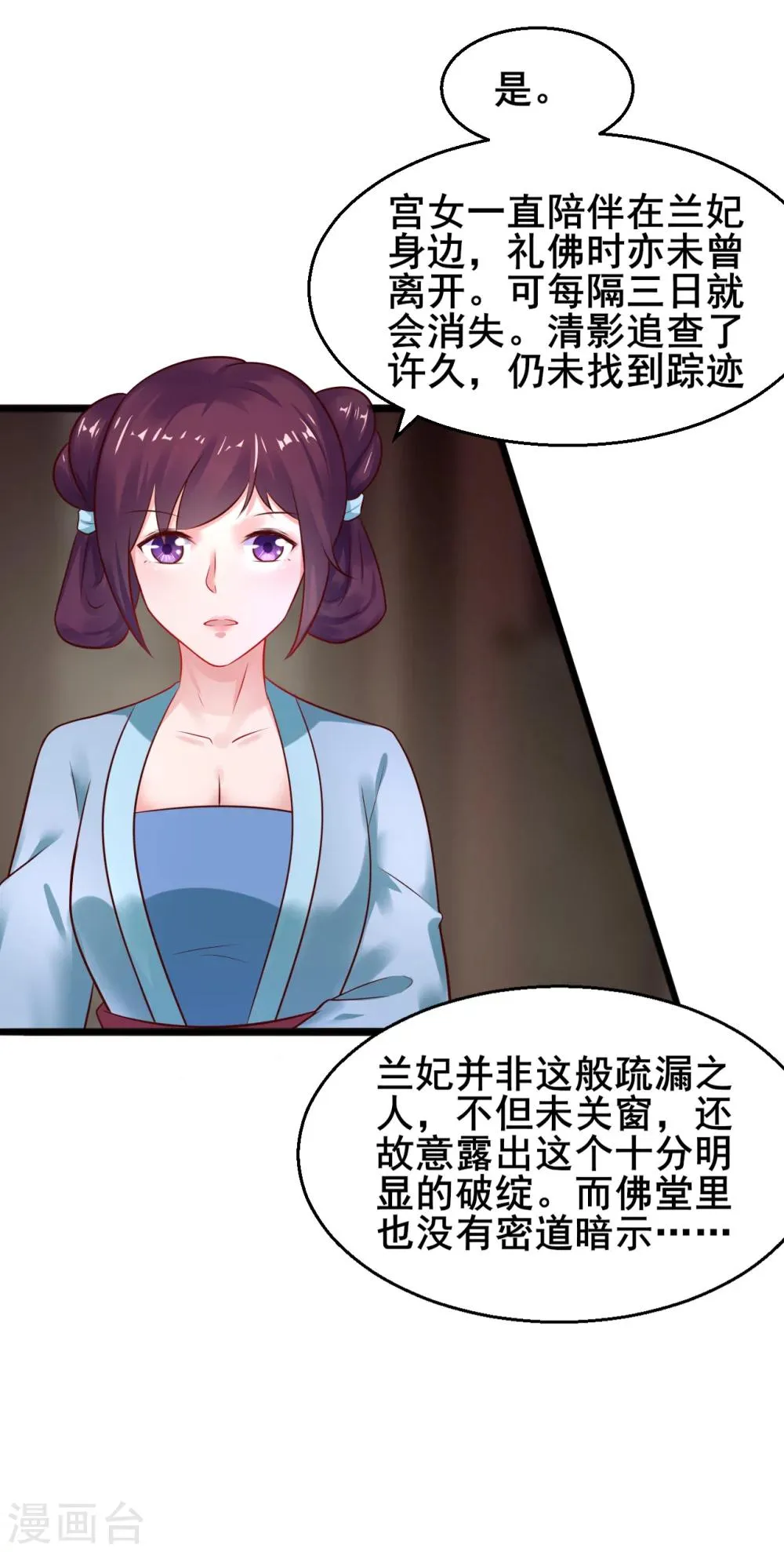 第28话 兰妃破绽 第14页