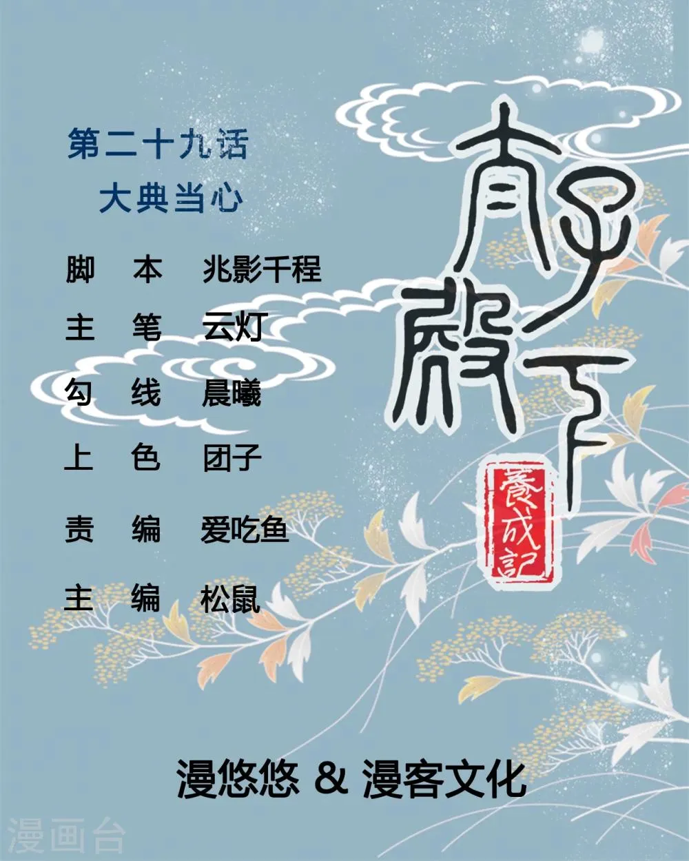 第29话 大典当心 第1页
