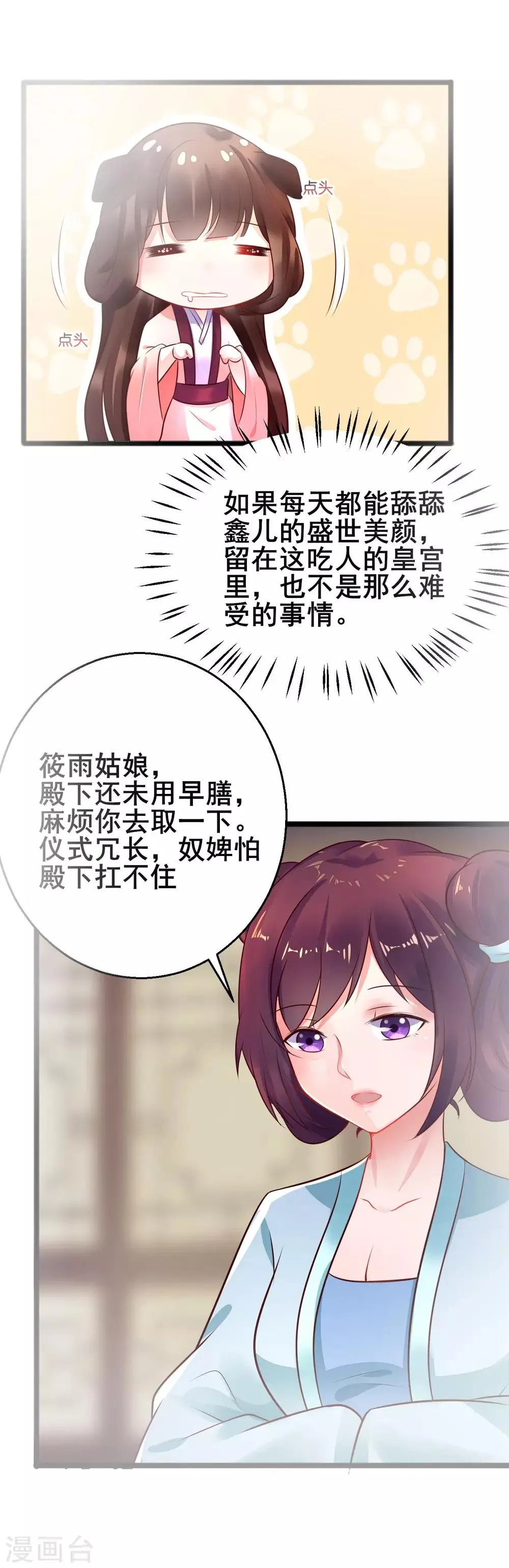 第29话 大典当心 第2页