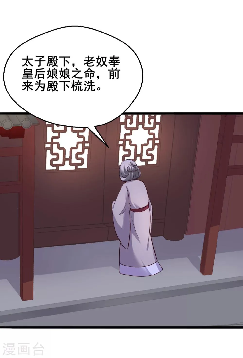 第29话 大典当心 第3页