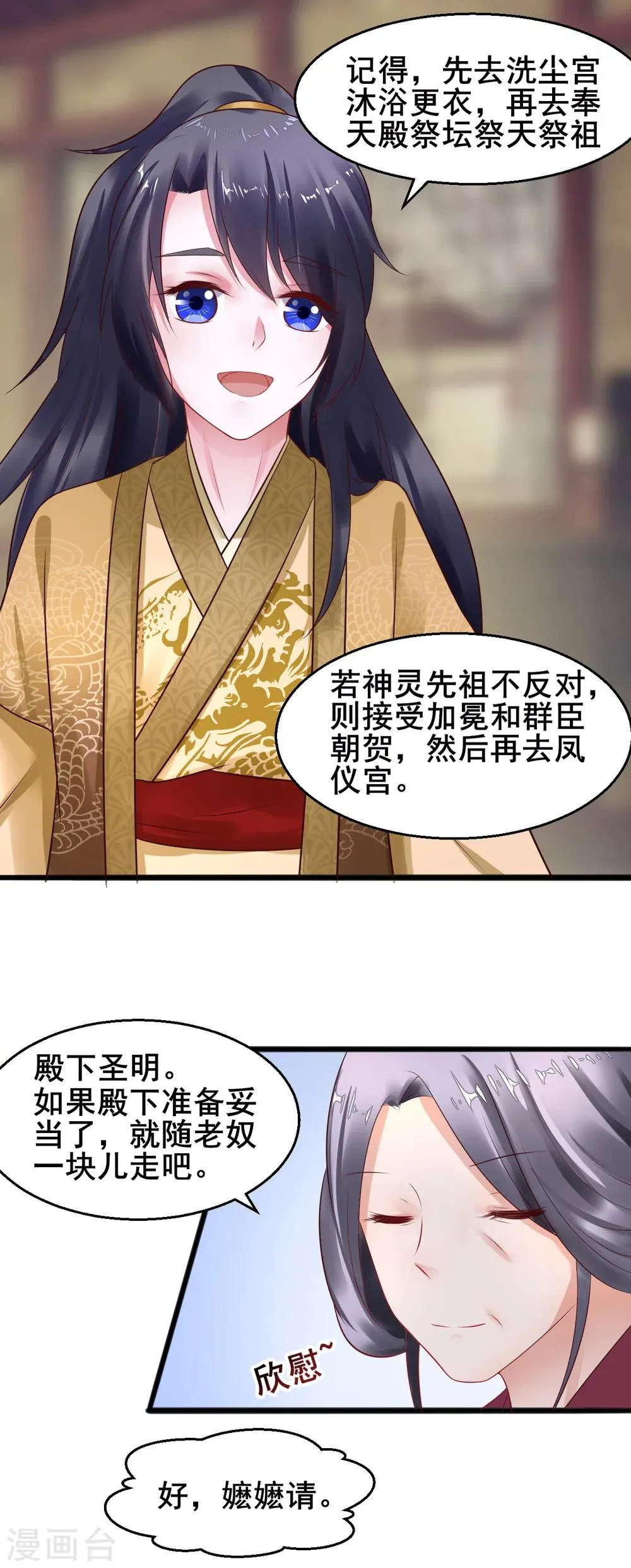 第29话 大典当心 第5页