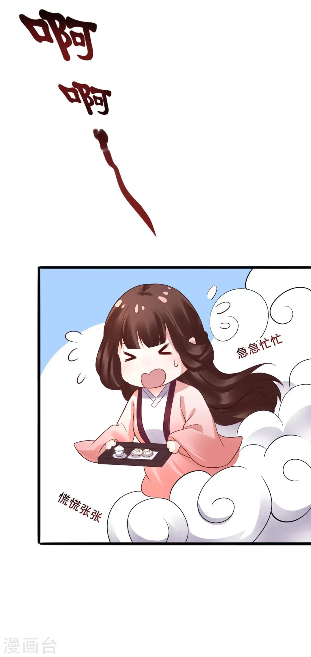 第29话 大典当心 第6页