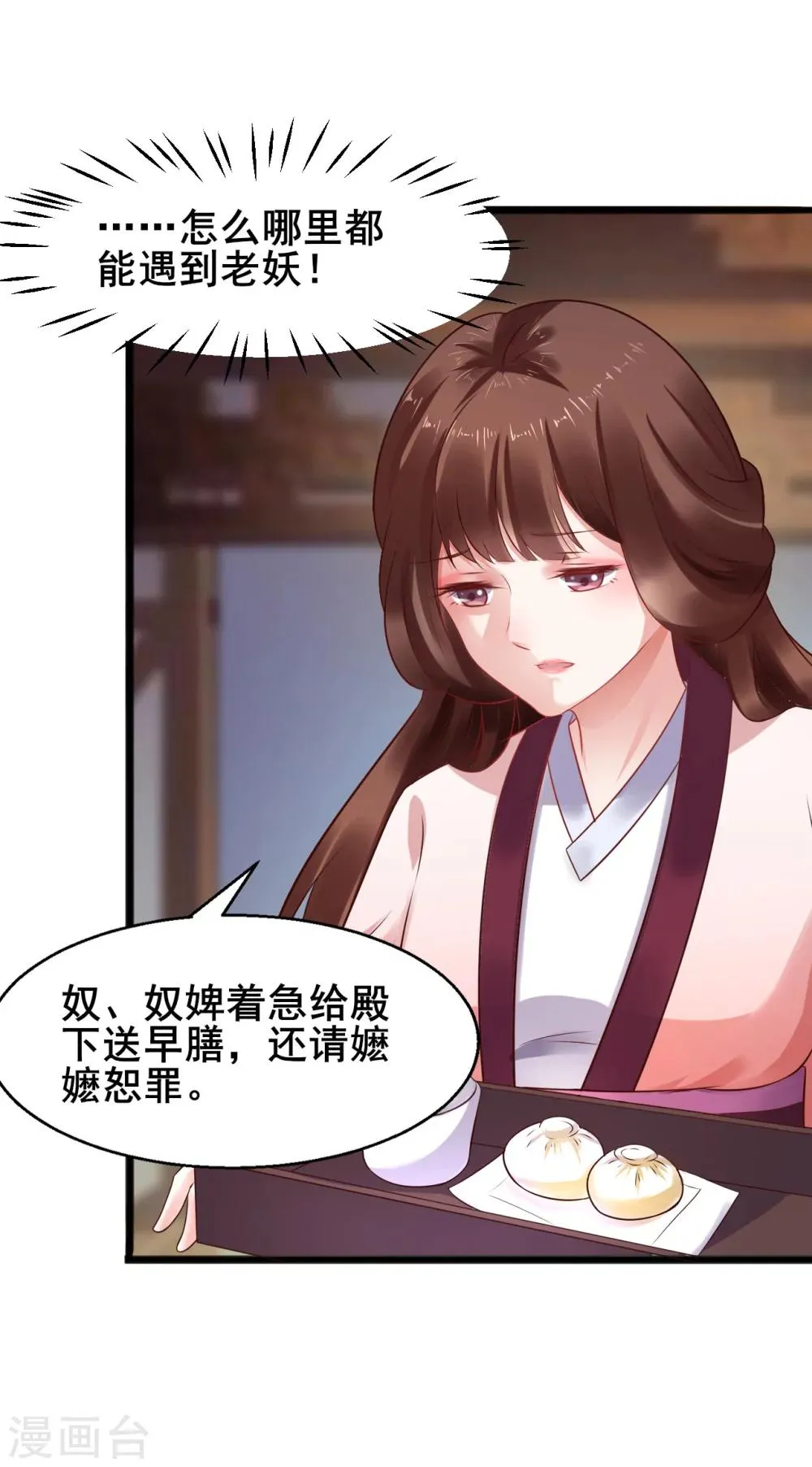 第29话 大典当心 第8页