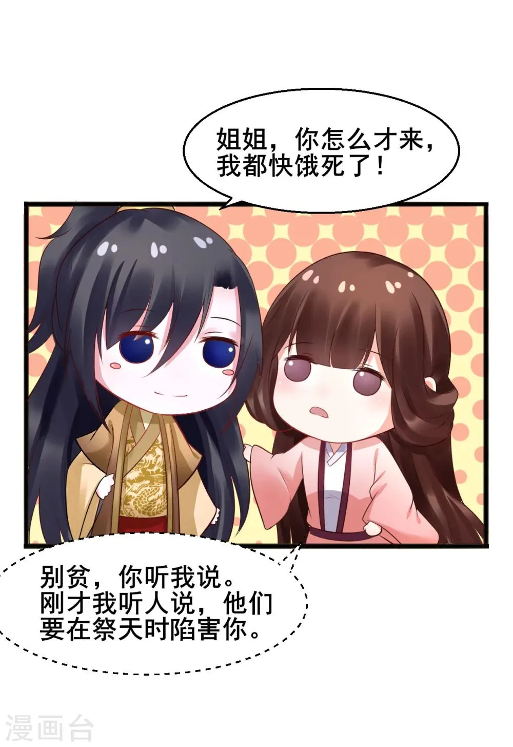 第29话 大典当心 第9页