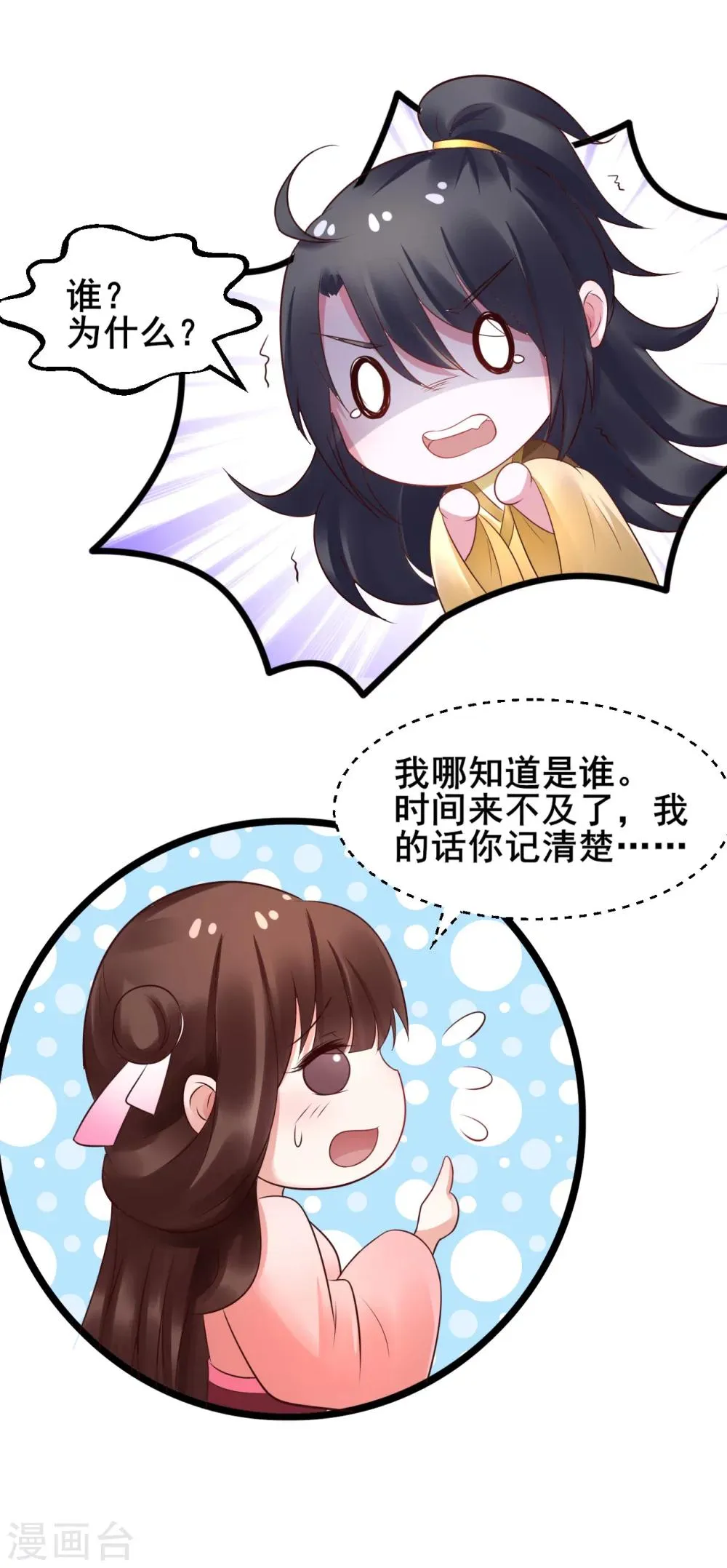 第29话 大典当心 第10页