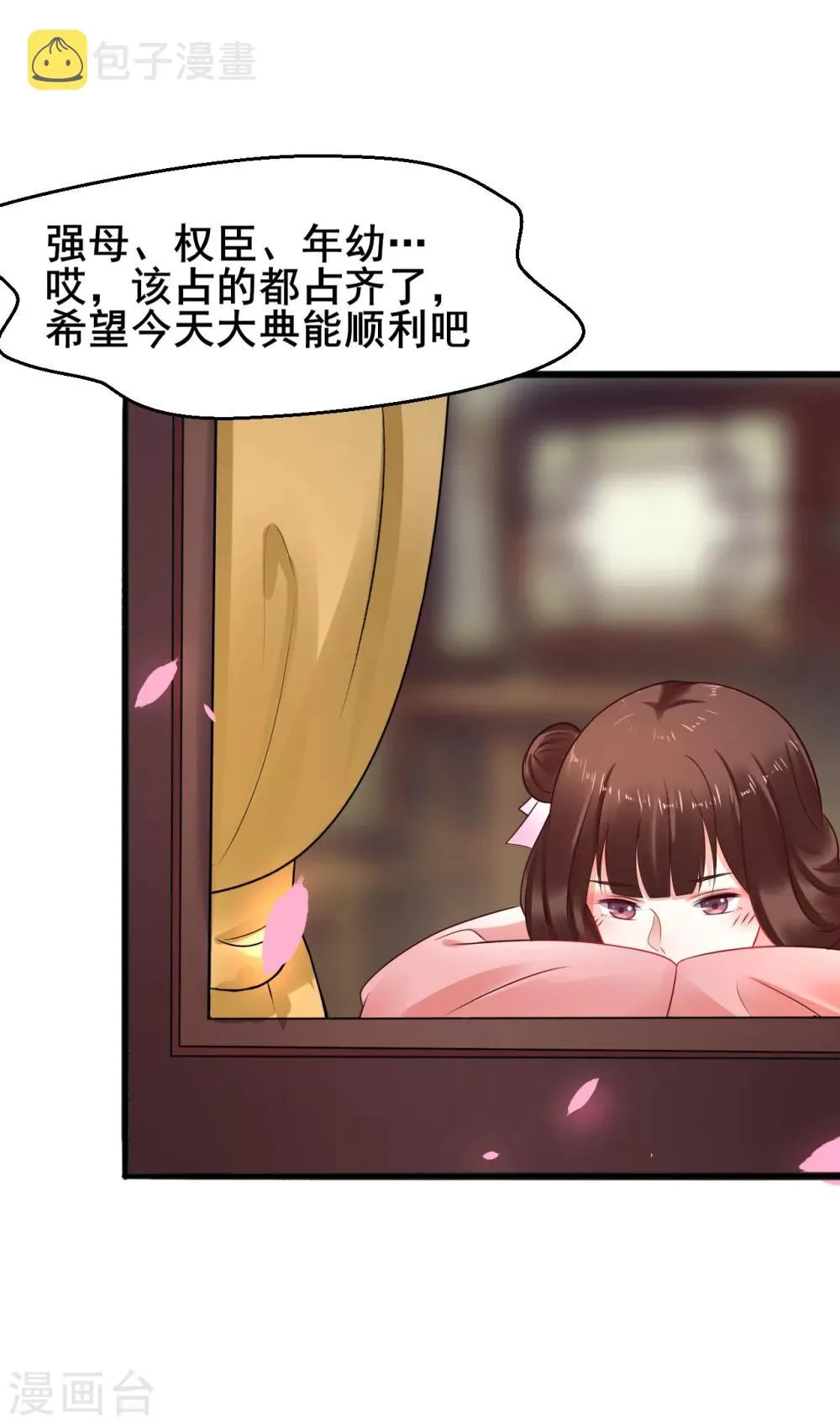 第29话 大典当心 第12页