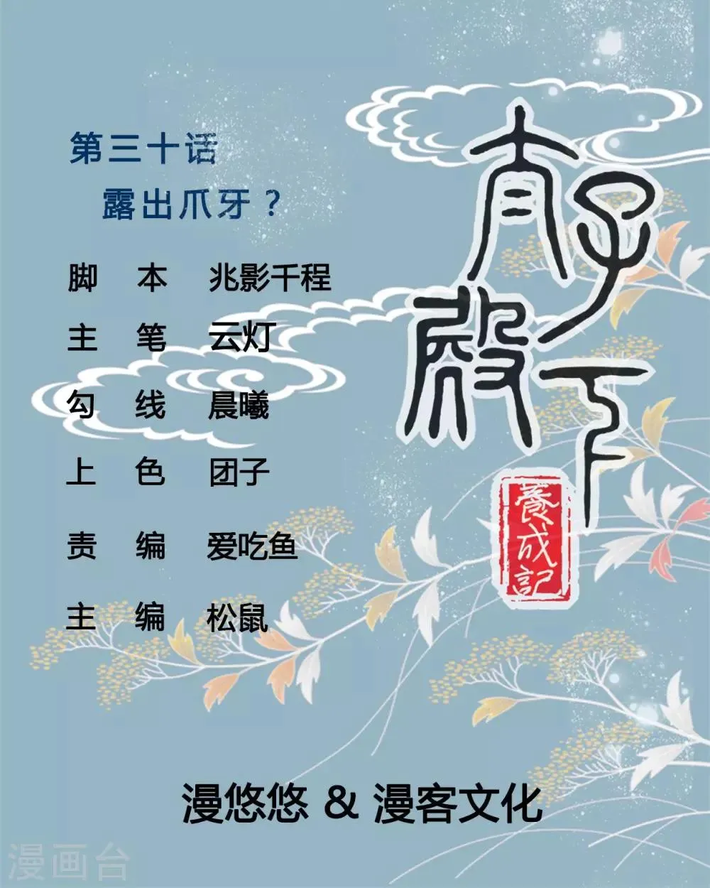第30话 露出爪牙？ 第1页