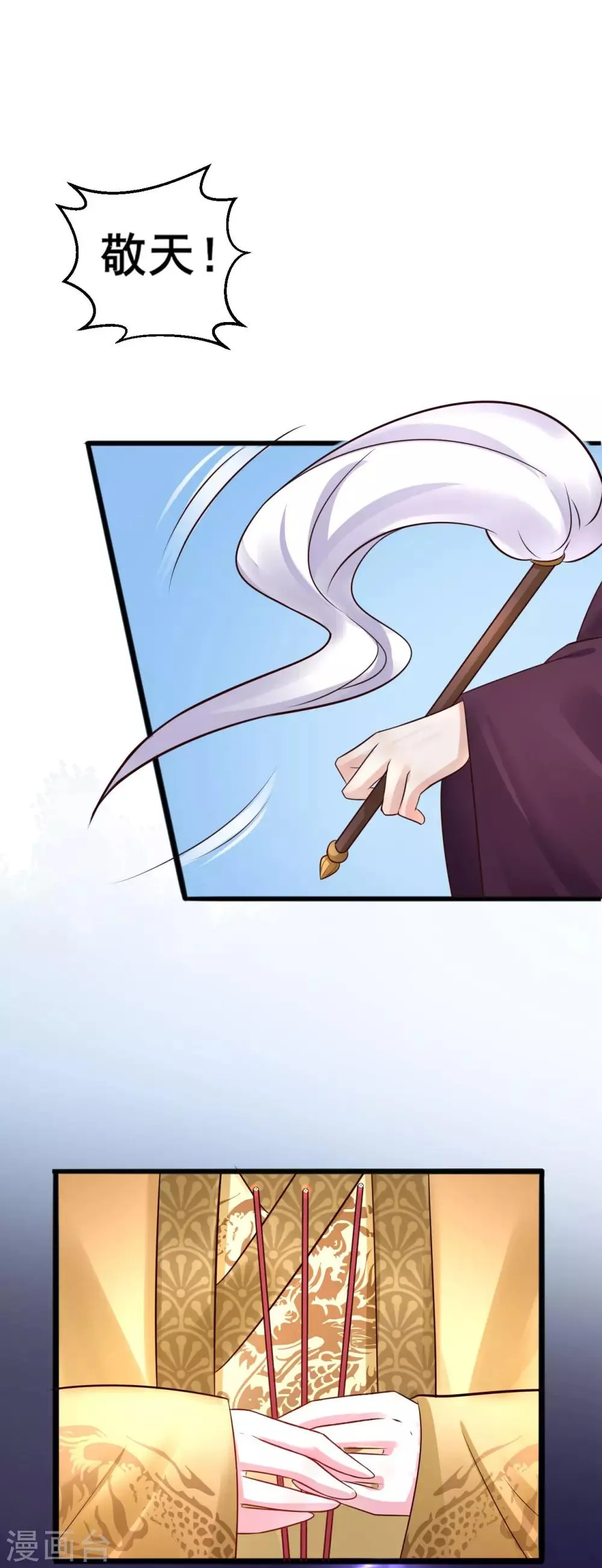 第30话 露出爪牙？ 第3页