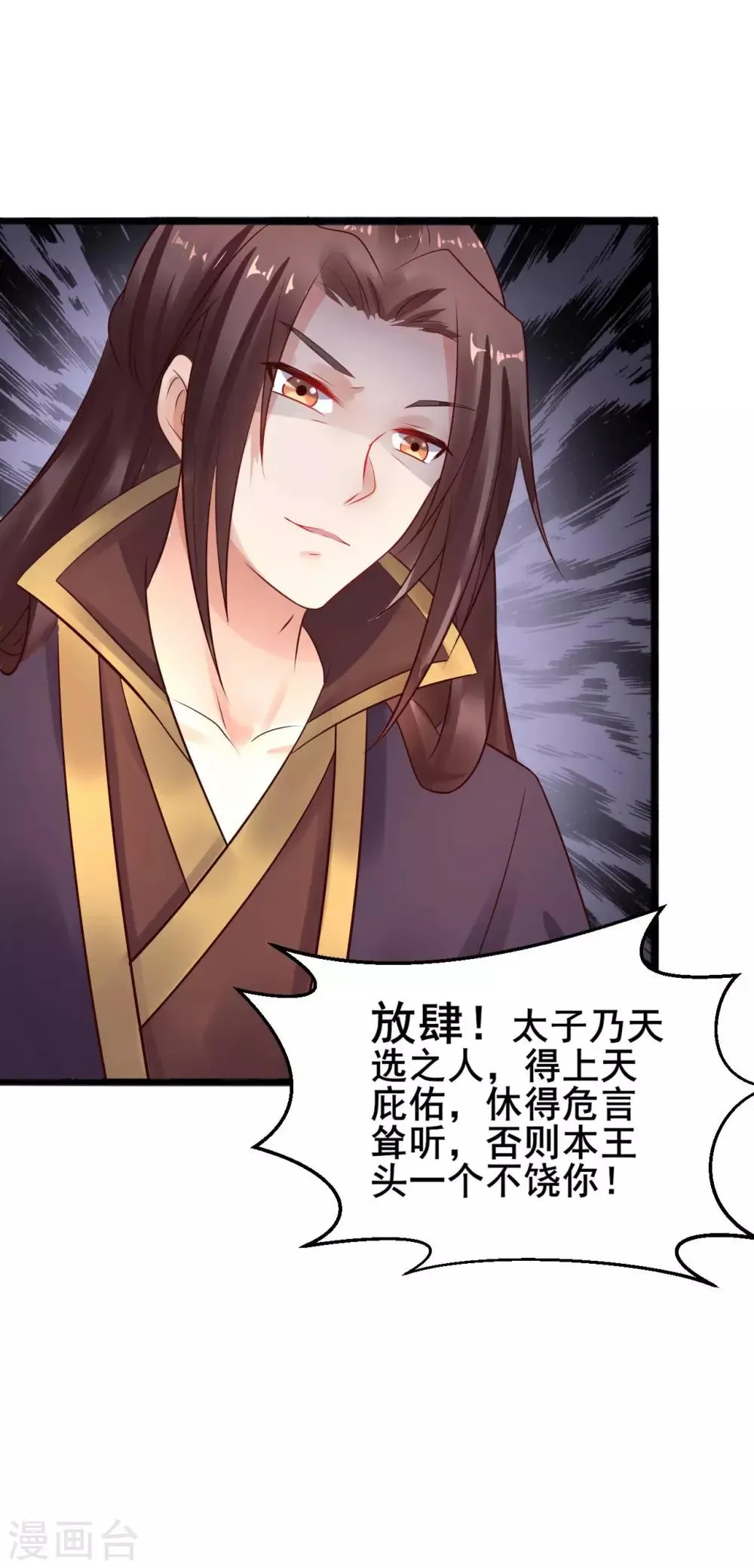 第30话 露出爪牙？ 第7页