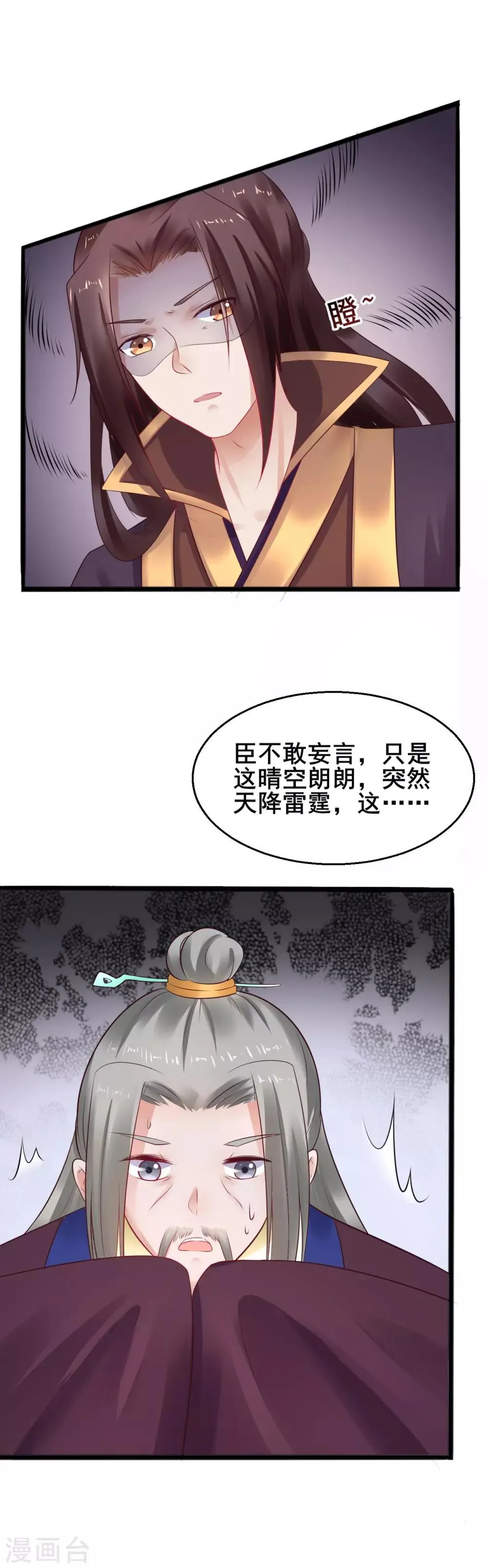 第30话 露出爪牙？ 第8页