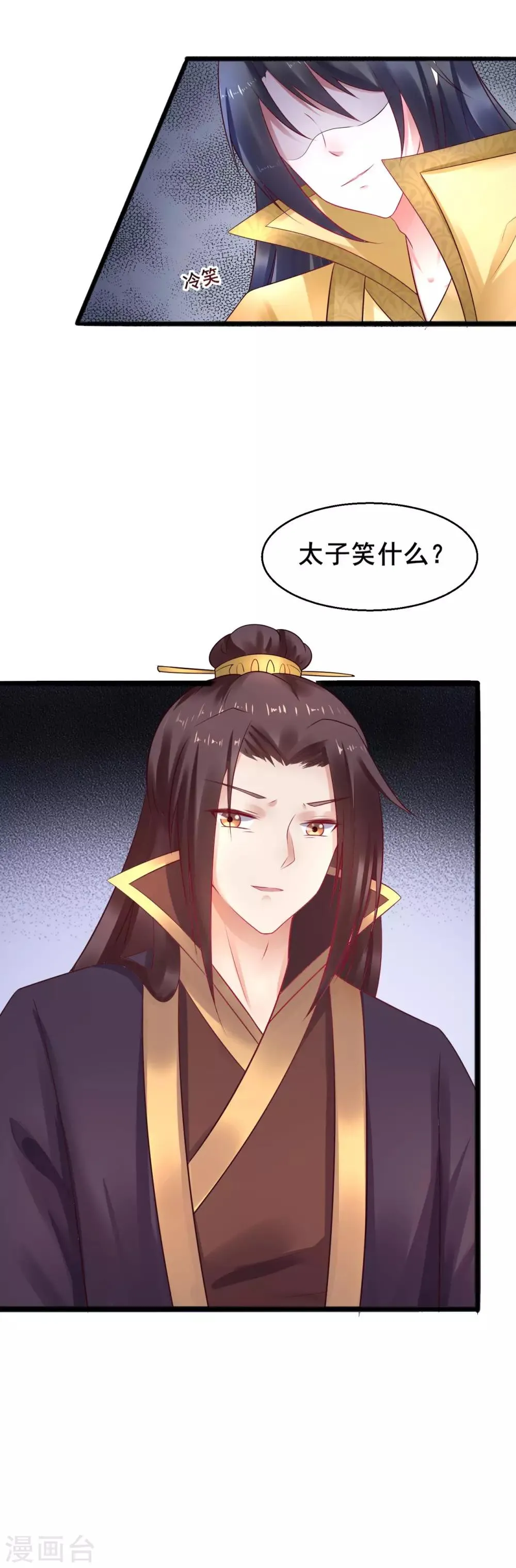 第30话 露出爪牙？ 第9页