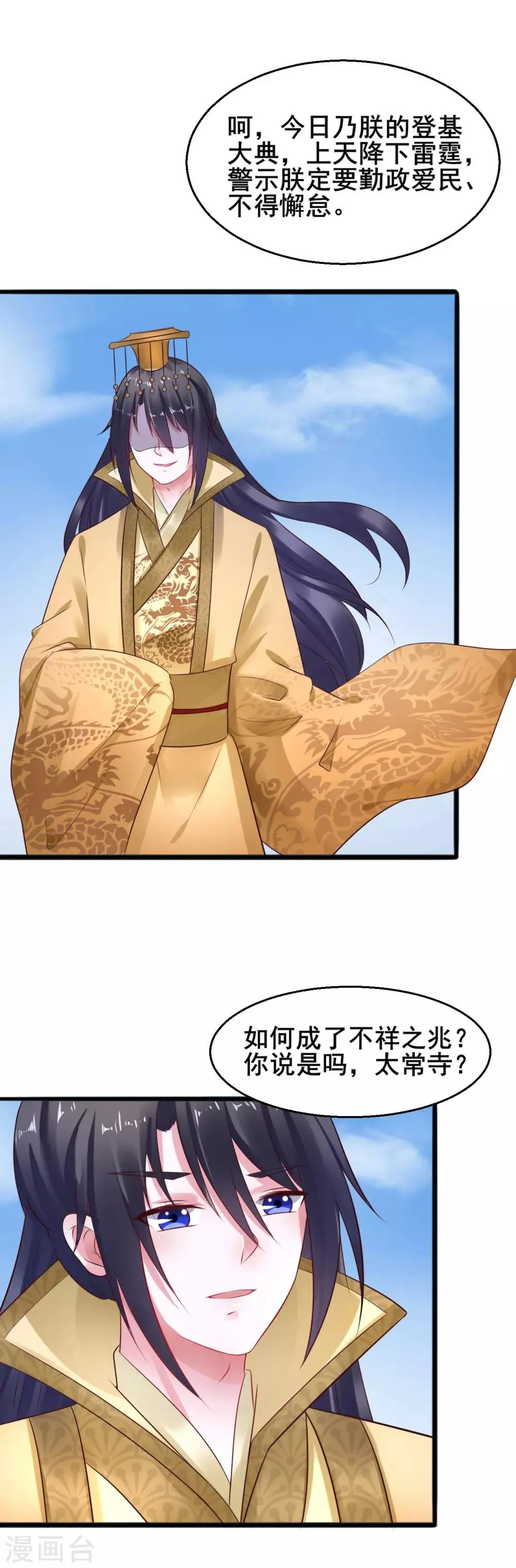 第30话 露出爪牙？ 第10页