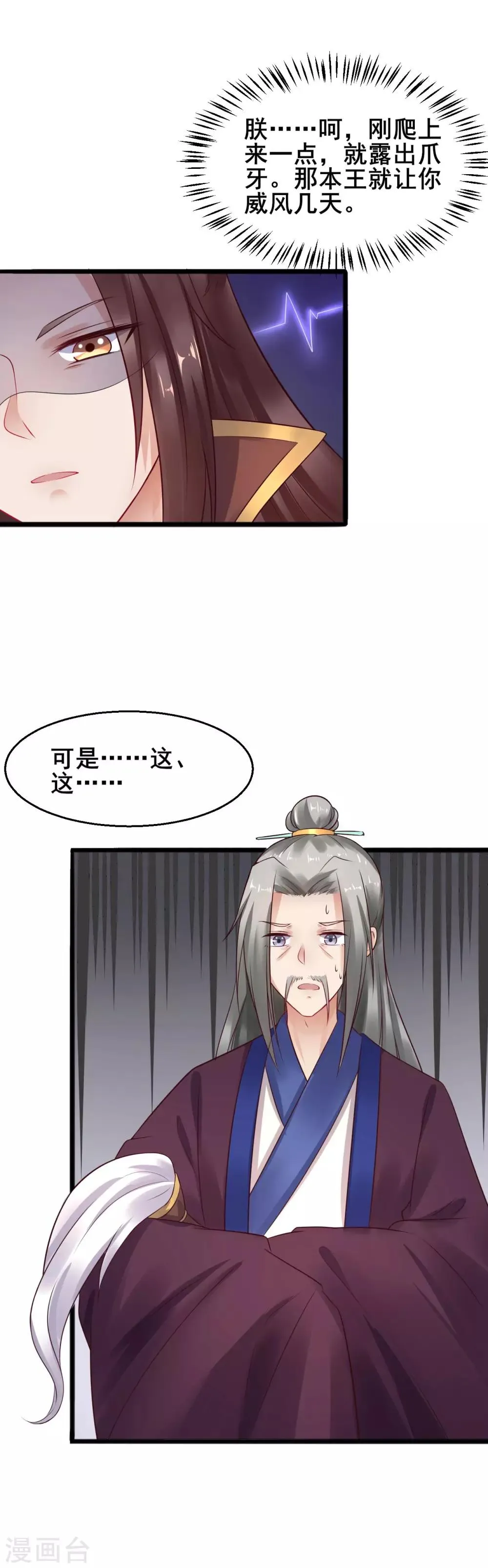 第30话 露出爪牙？ 第11页
