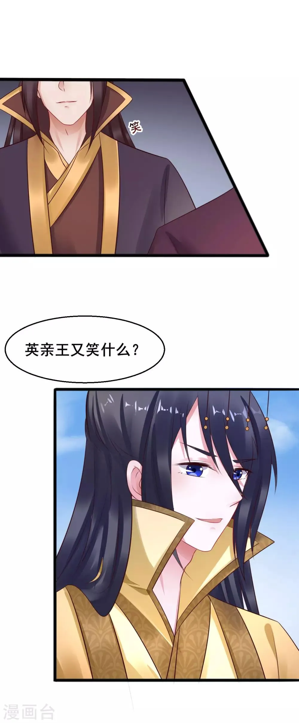 第30话 露出爪牙？ 第12页