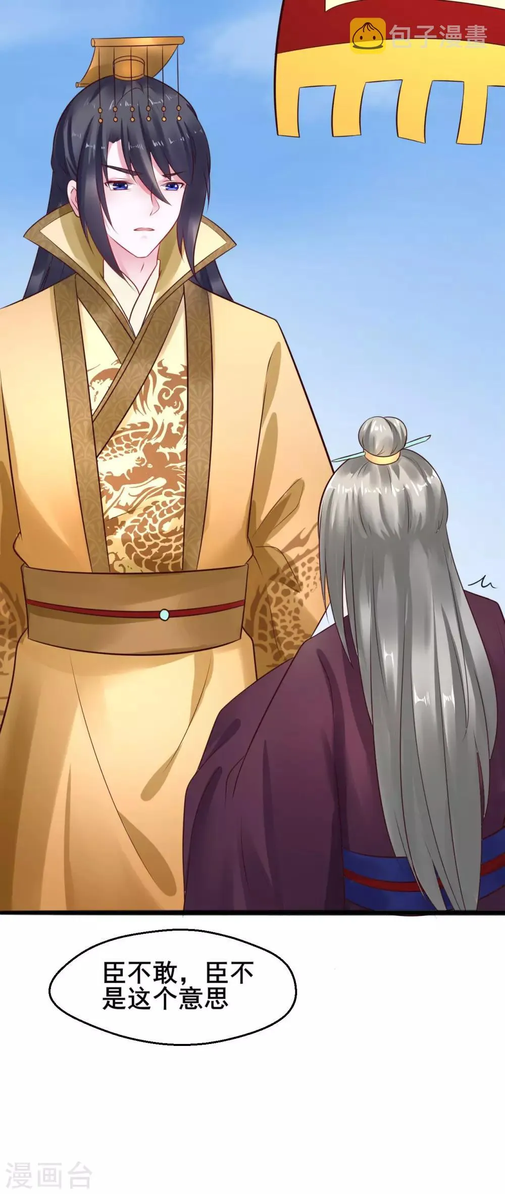 第30话 露出爪牙？ 第14页