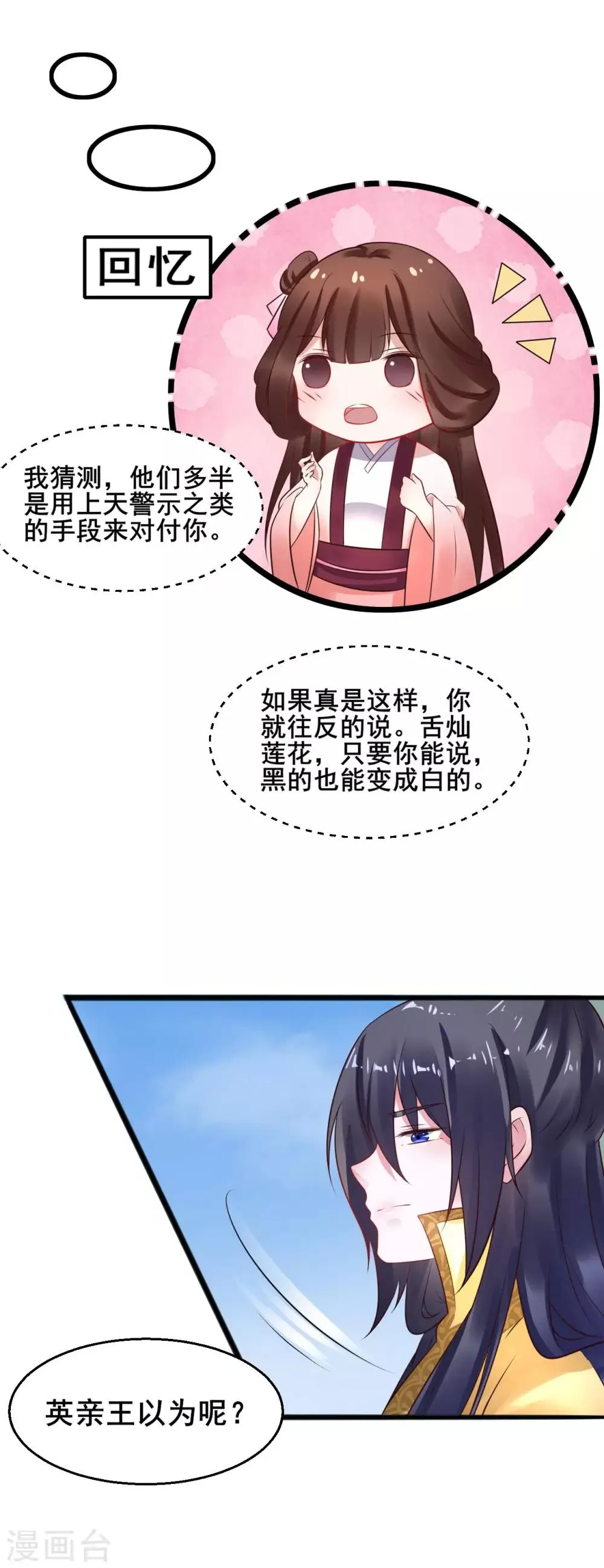 第30话 露出爪牙？ 第15页